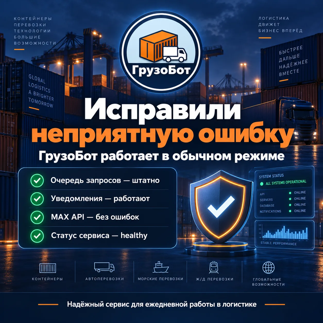 🔧 Исправил неприятную ошибку в ГрузоБоте