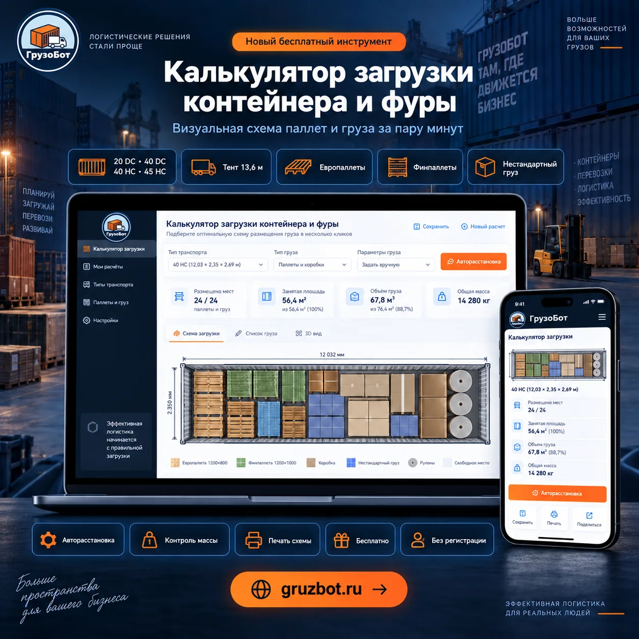 📦 СДЕЛАЛ БЕСПЛАТНЫЙ КАЛЬКУЛЯТОР ЗАГРУЗКИ КОНТЕЙНЕРА И ФУРЫ