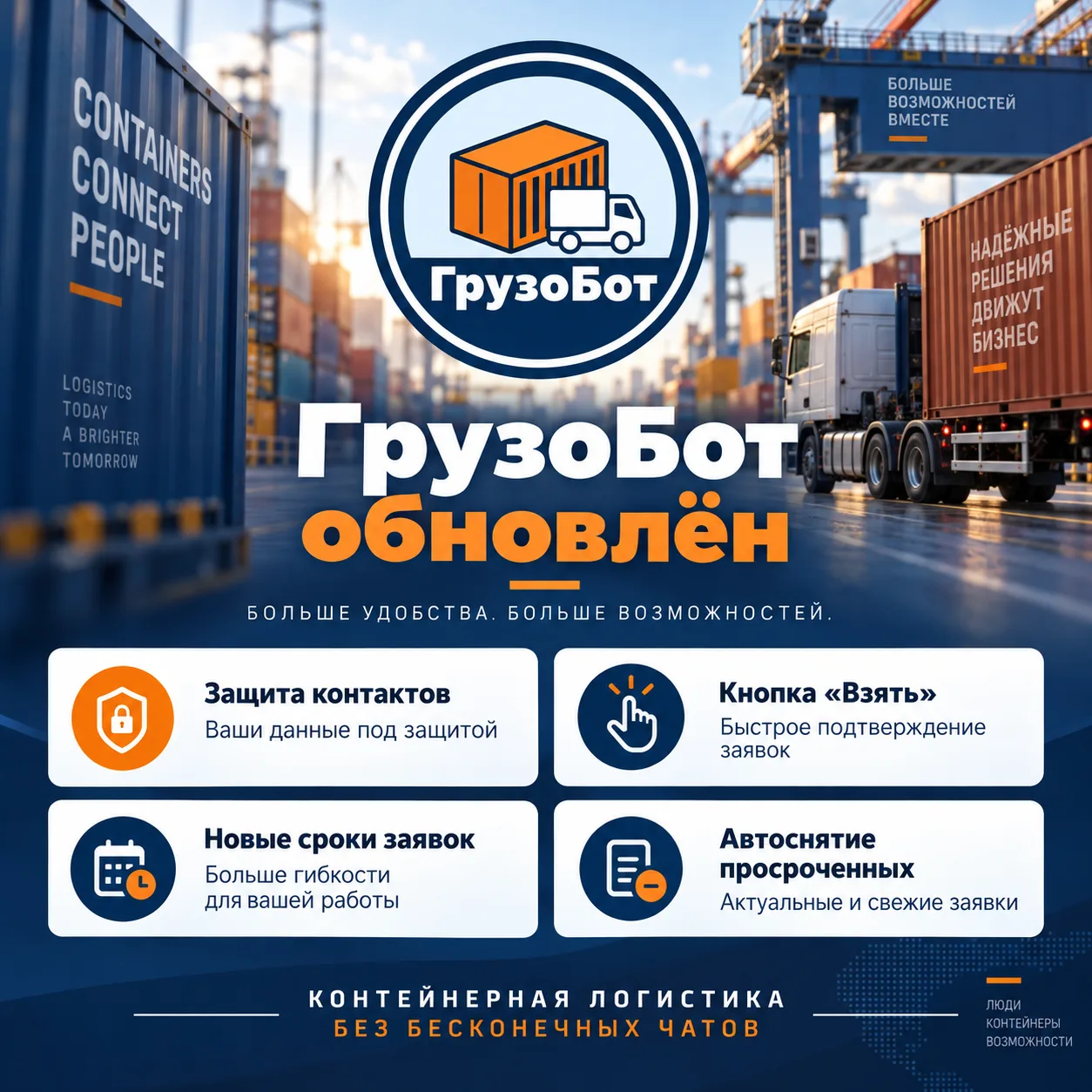 🚀 Немного доработал ГрузоБот