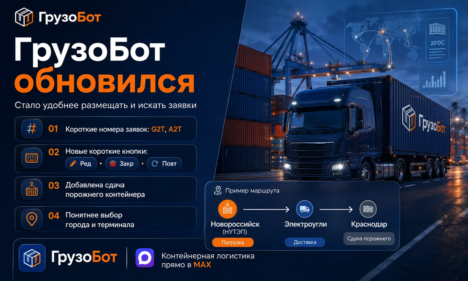 🚛 ГрузоБот обновился