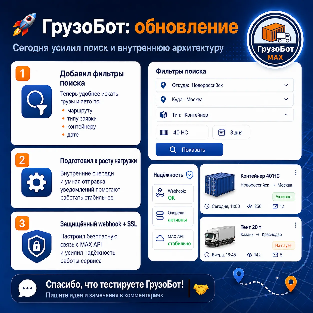🚀 ГРУЗОБОТ ГОТОВИТСЯ К БОЛЬШОЙ НАГРУЗКЕ