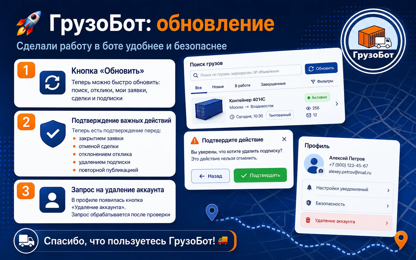 🚀 ГРУЗОБОТ СТАЛ ЕЩЁ УДОБНЕЕ