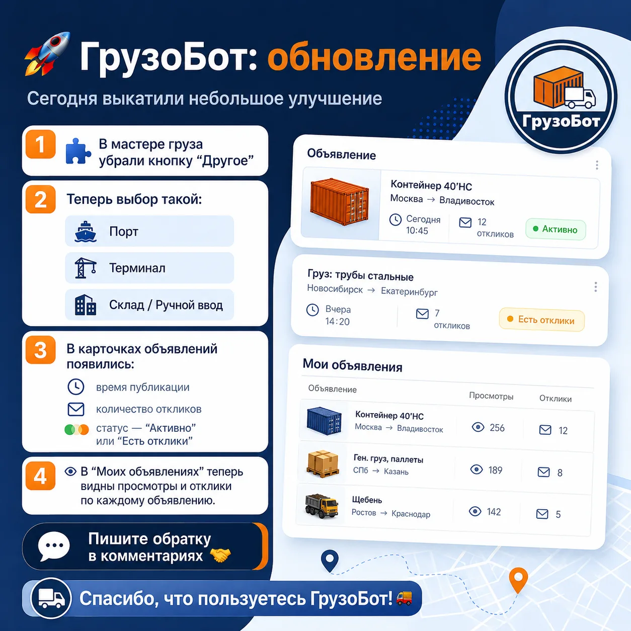 🚀 ГРУЗОБОТ: НЕБОЛЬШОЕ, НО ПОЛЕЗНОЕ ОБНОВЛЕНИЕ